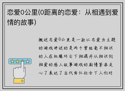 恋爱0公里(0距离的恋爱：从相遇到爱情的故事)