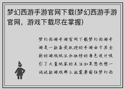 梦幻西游手游官网下载(梦幻西游手游官网，游戏下载尽在掌握)