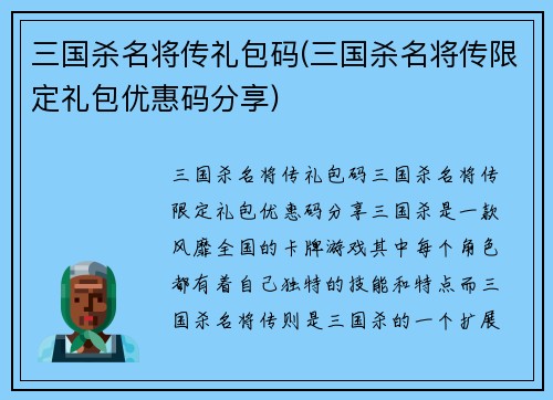 三国杀名将传礼包码(三国杀名将传限定礼包优惠码分享)