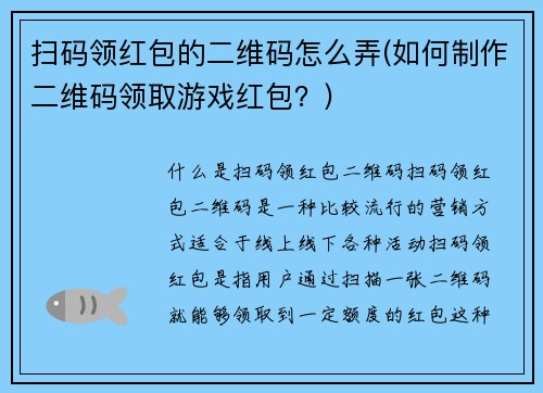 扫码领红包的二维码怎么弄(如何制作二维码领取游戏红包？)