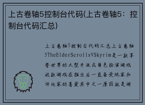 上古卷轴5控制台代码(上古卷轴5：控制台代码汇总)