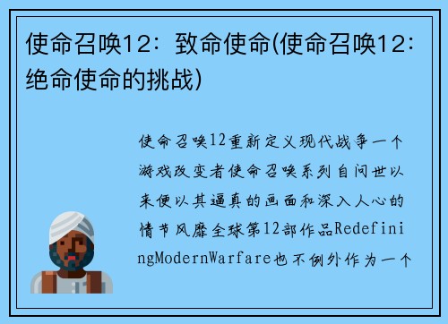 使命召唤12：致命使命(使命召唤12：绝命使命的挑战)