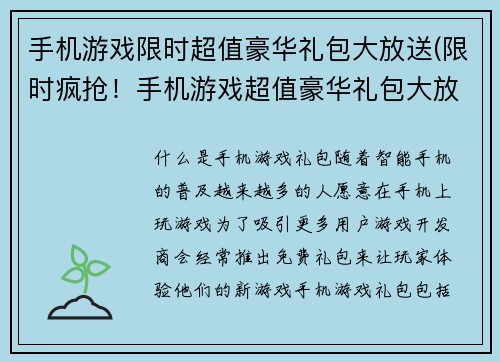 手机游戏限时超值豪华礼包大放送(限时疯抢！手机游戏超值豪华礼包大放送续！)