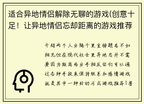 适合异地情侣解除无聊的游戏(创意十足！让异地情侣忘却距离的游戏推荐)